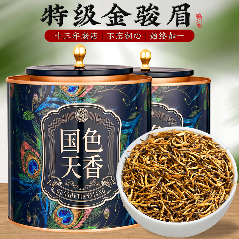 金骏眉浓香型茶叶正宗蜜香红茶茶自己喝礼盒装