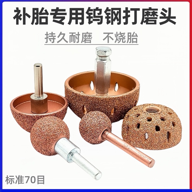 补胎磨头钨钢气动低速 高速补胎打磨头钨钢合金打磨头打修补工具