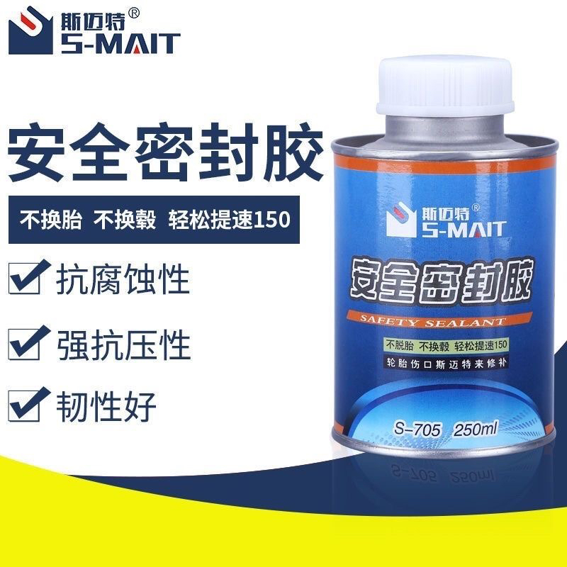 斯迈特密封胶S705黑色安全修补胶汽车真空胎摩托车电动车补胎密封