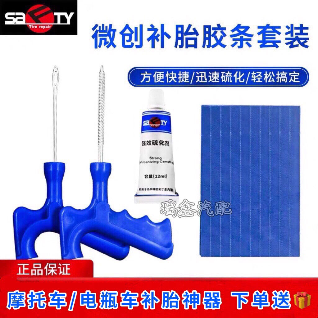 斯福特双面硫化胶条应急补胎套装汽车摩托车电车微创胶条补胎工具