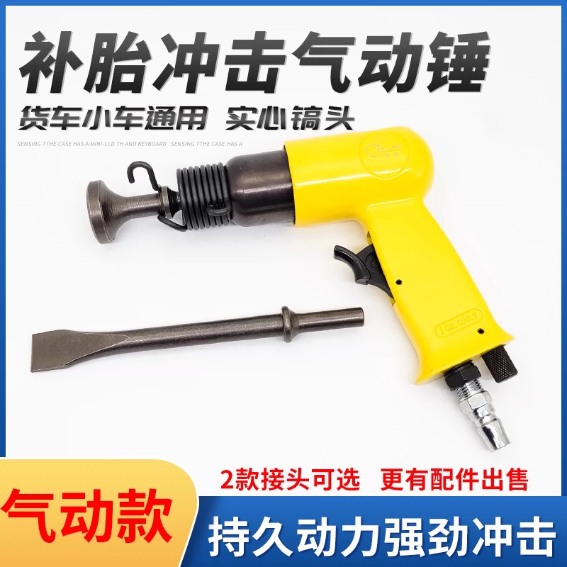 轮胎补胎气锤气动铲刀气锤工具风锤冲击气锤补胎工具轮胎修补工具