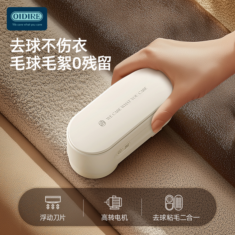 OIDIRE偶点 毛球修剪器剃毛机衣服去毛器家用起球除毛去毛球神器