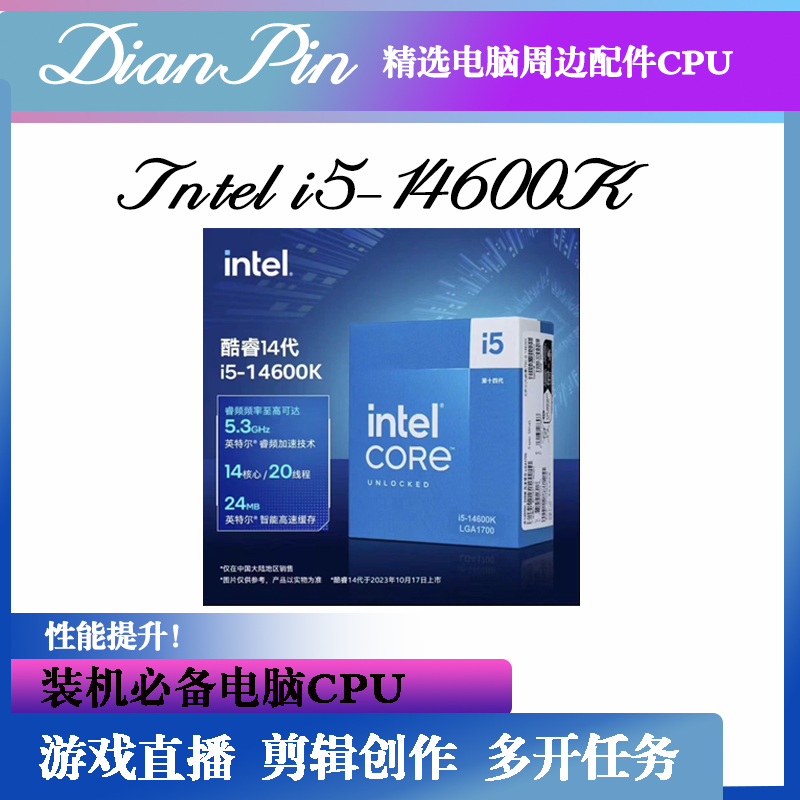 【现货速发】Intel英特尔14代i5-14600K电脑配件CPU处理器14核20