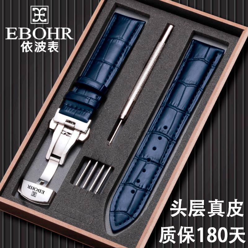 依波手表带原装真皮男女士蝴蝶扣表链5029/5018/蝶恋花15/17/20MM