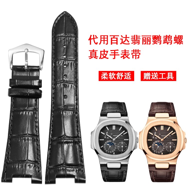 百达翡丽真皮手表带适用鹦鹉螺5711/5712G凹口牛皮男士手表链配件