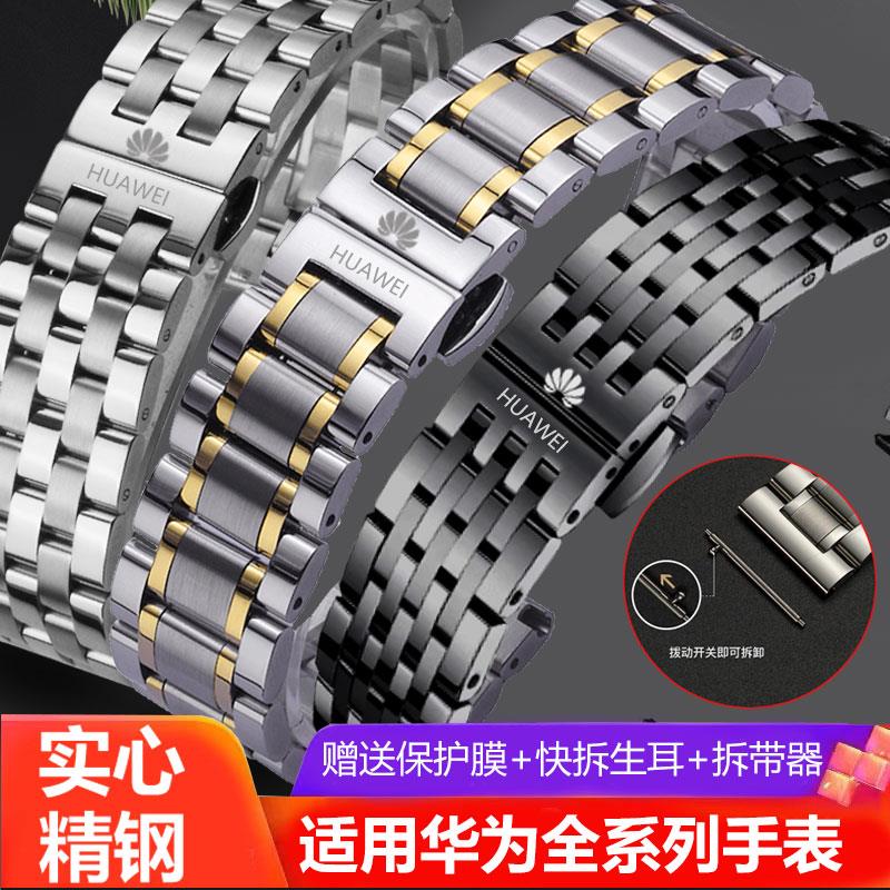 WATCH4华为手表GT3 GT2pro精钢表带Watch3pro钢带男GT4不锈钢表链