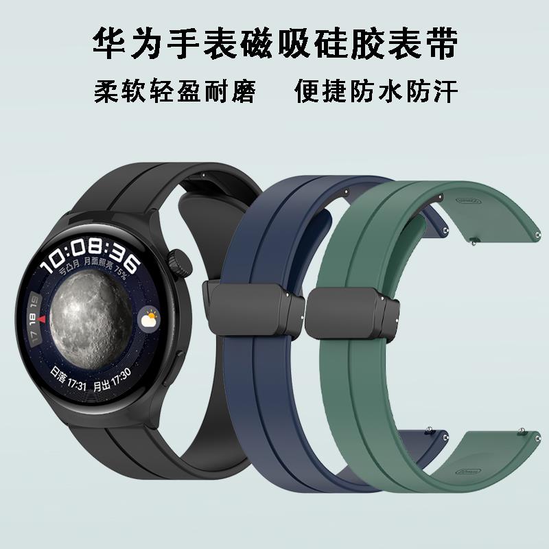 适用华为GT3pro手表磁吸矽胶表带watch4pro轻柔watch3pro new表炼