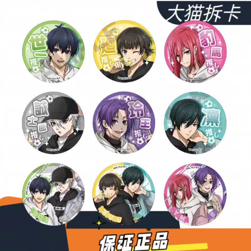 【大猫拆】蓝色监狱 蓝锁卫衣应援系列勋章吧唧  默认初伤