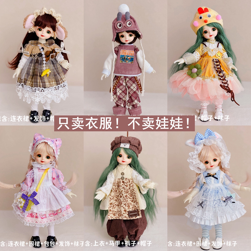 6分娃衣娃衣只含衣服只含衣服（不含鞋子）