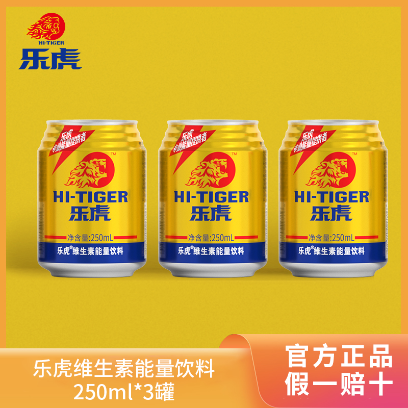 【商城活动】乐虎维生素能量饮料瓶装250ml*3罐达利集团休闲饮品