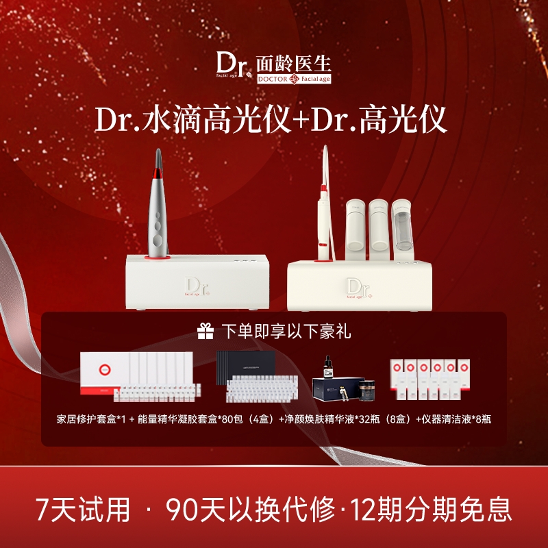 Dr.Hi飞秀 Dr.水滴高光仪 套装组合