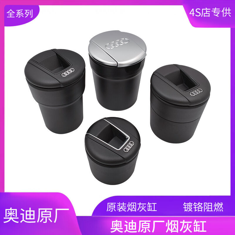 适用于奥迪A4L A5 A6L Q3 Q5L Q7 A3 A7原装车载烟灰缸 原厂 镀铬