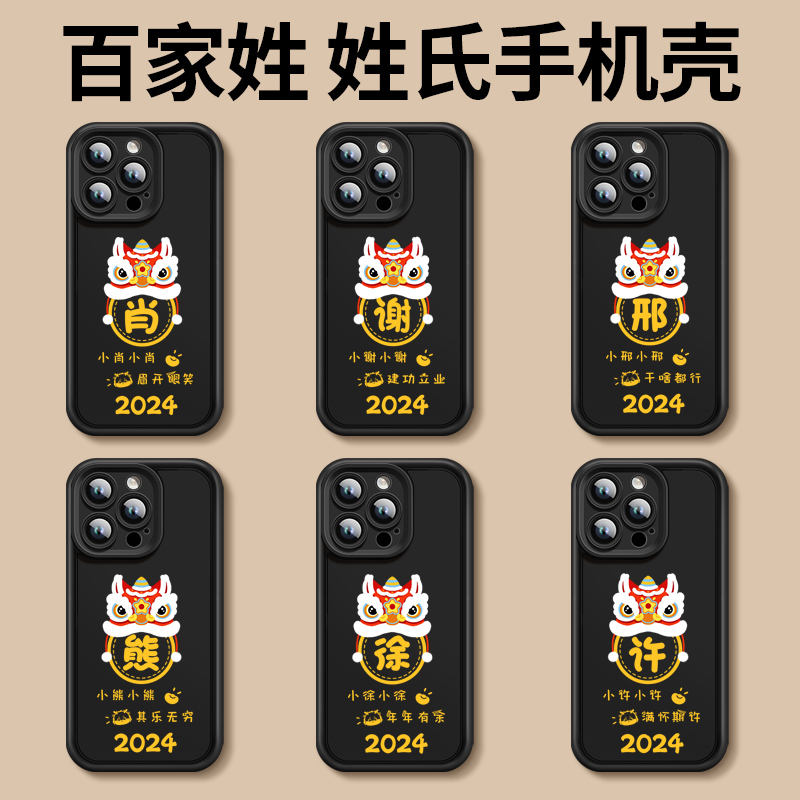 肖谢邢熊徐许适用苹果/华为/OPPO/VIVO/小米/荣耀/手机壳百家姓款