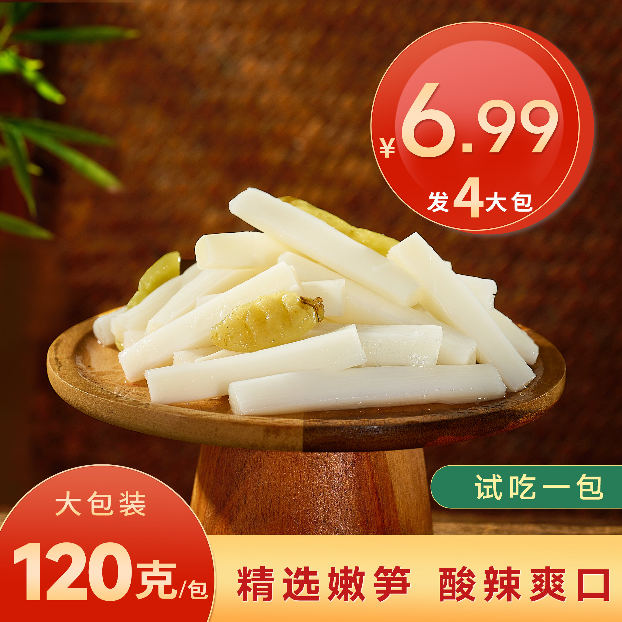 【120g/包】山椒脆笋发4大包即食笋尖嫩脆解零食酸辣爽口小吃追剧