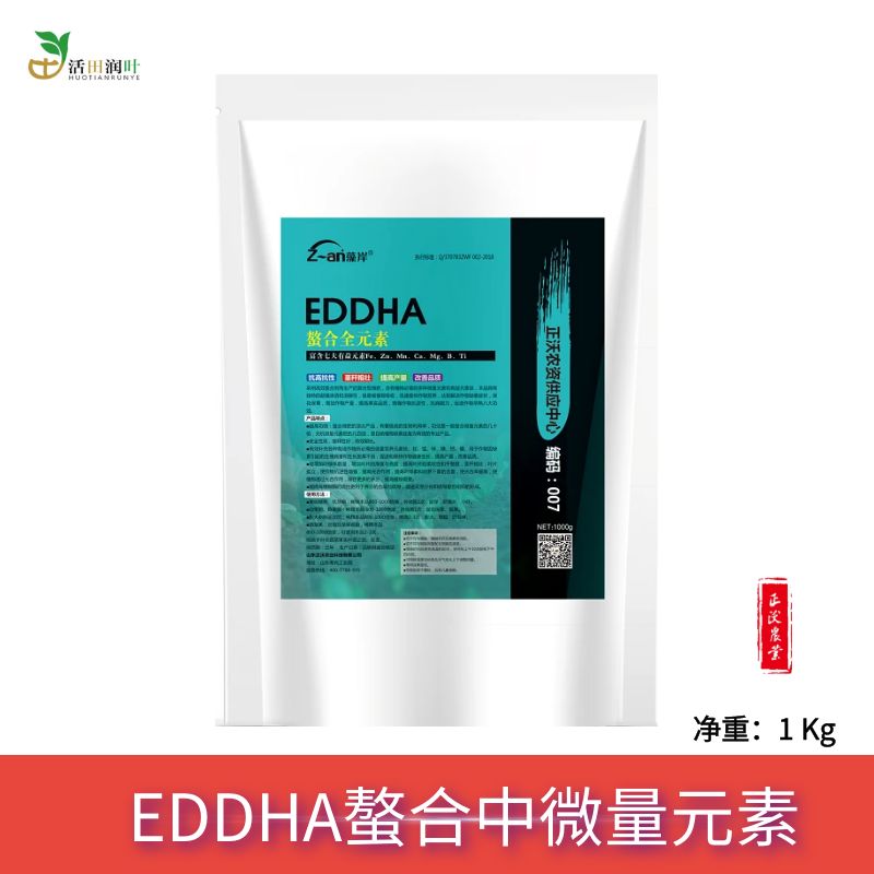 【新店活动】EDDHA螯合中微量元素 含钛9元素 叶面肥必用原料