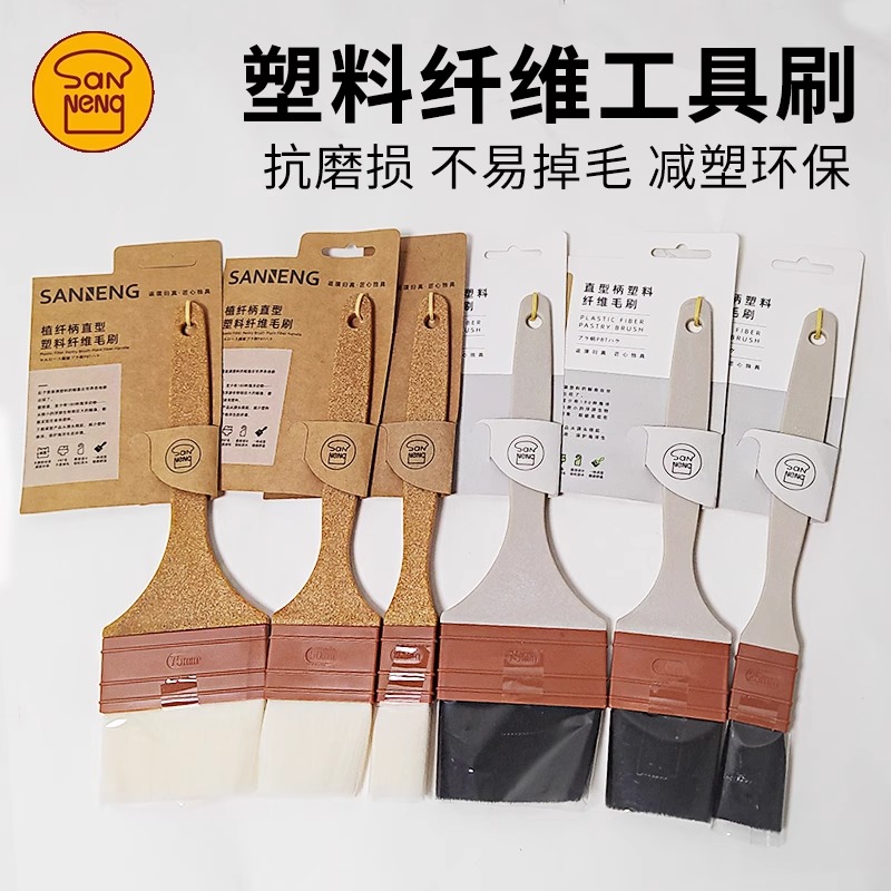 三能植纤柄塑料纤维工具刷小刷子抗磨损不易掉毛不易断毛白色黑色