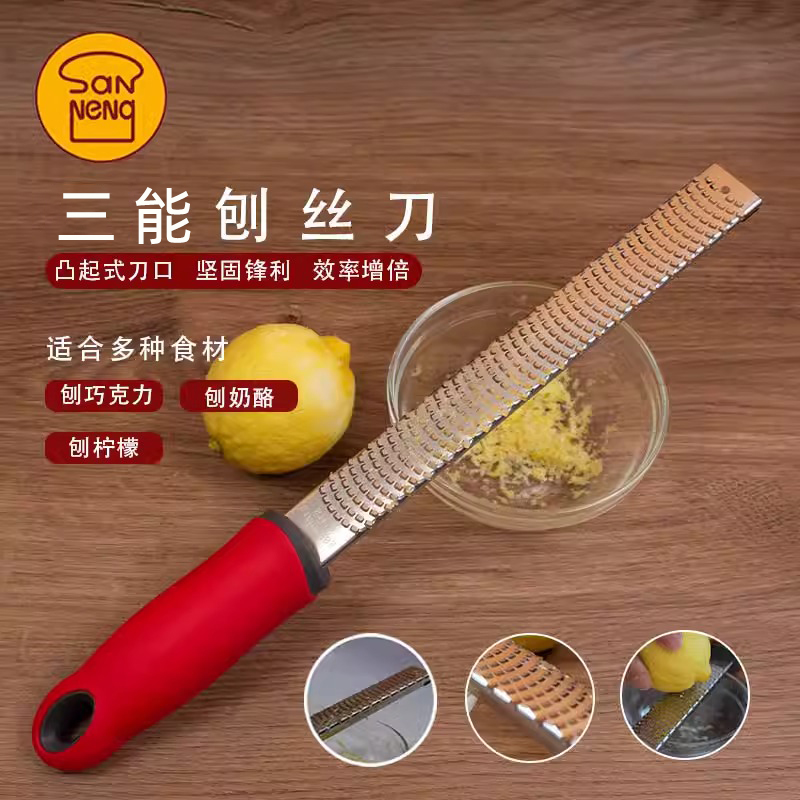 三能304不锈钢刨丝刀柠檬刨丝器擦皮刀刮芝士奶酪刨刀工具