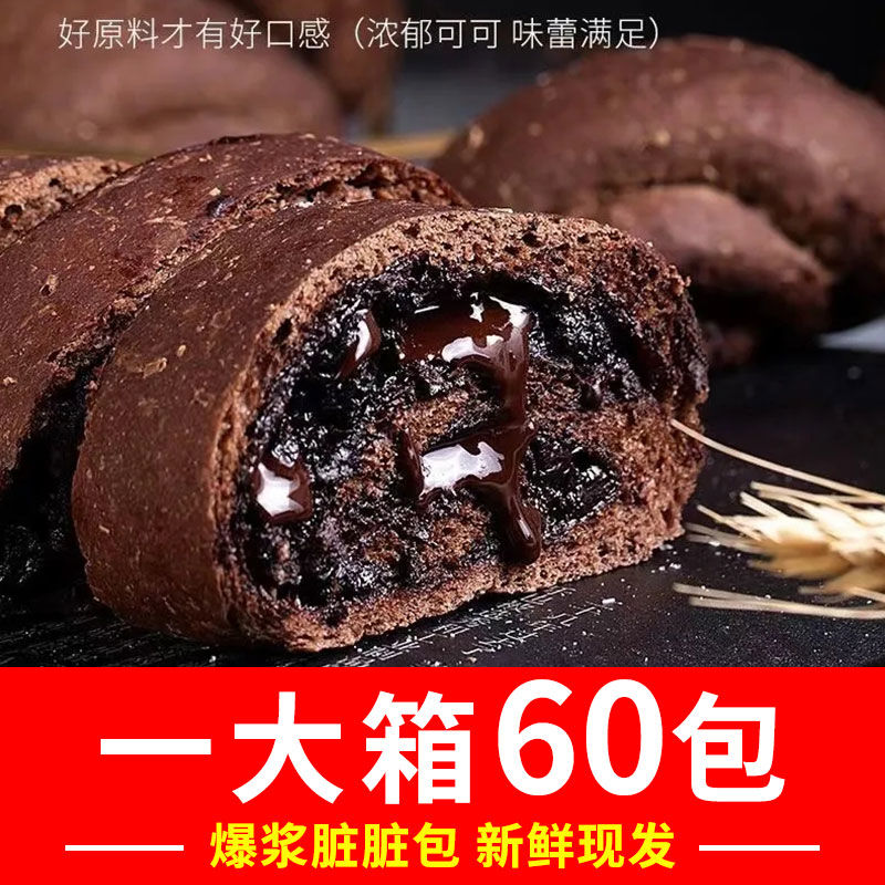 【整箱6O包】网红脏脏包流心脏脏包软欧包手撕面包休闲零食学生批