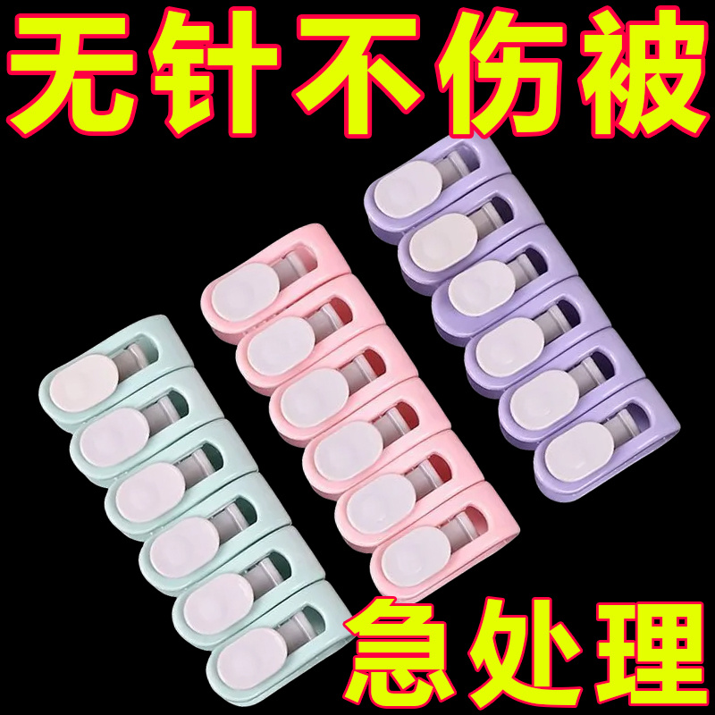 被子固定器防跑被套罩床单扣夹子隐形家用被角单安全收纳固定神器