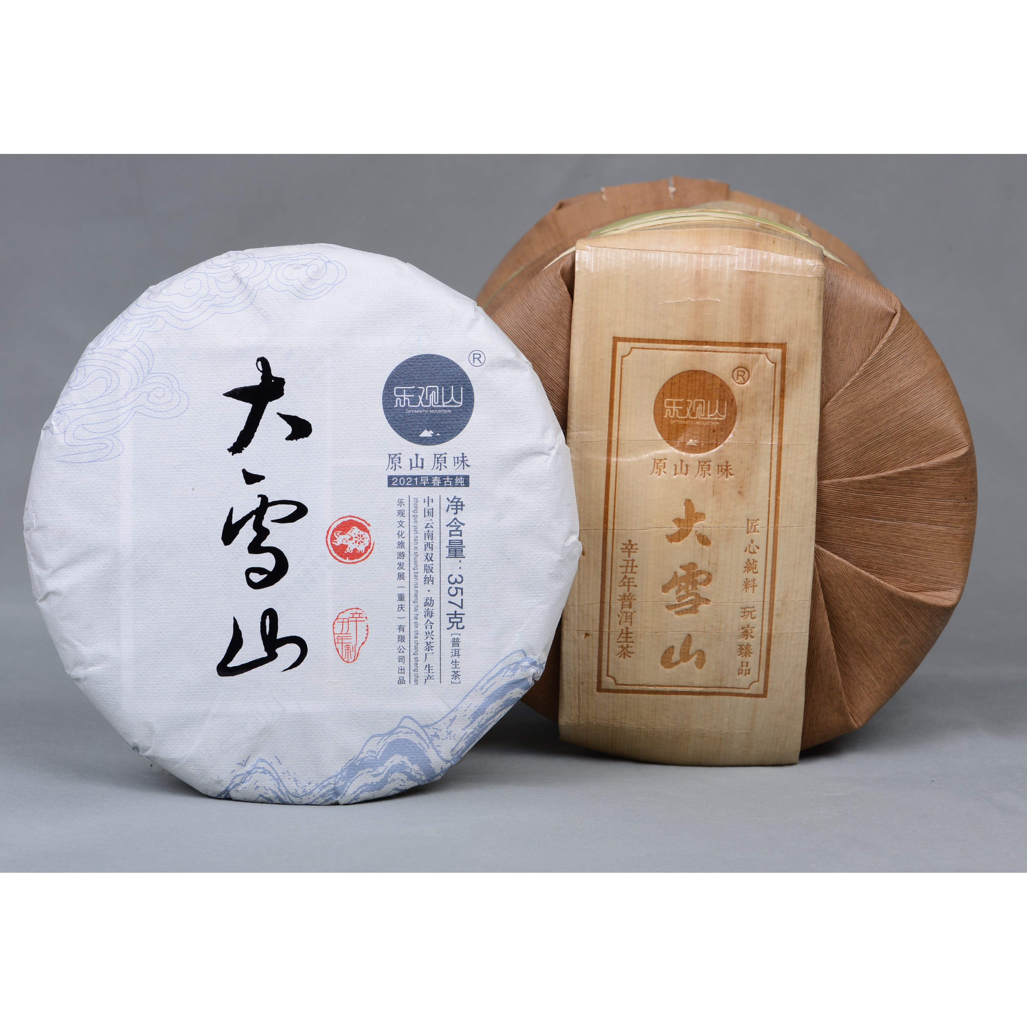 《大雪山2020早春古纯》   普洱生茶200g/饼