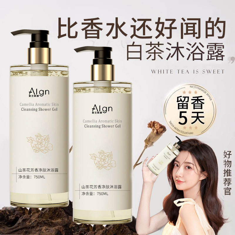 【小鱼力荐】白茶香水沐浴露72小时持久留香补水保湿男女乳液家庭装