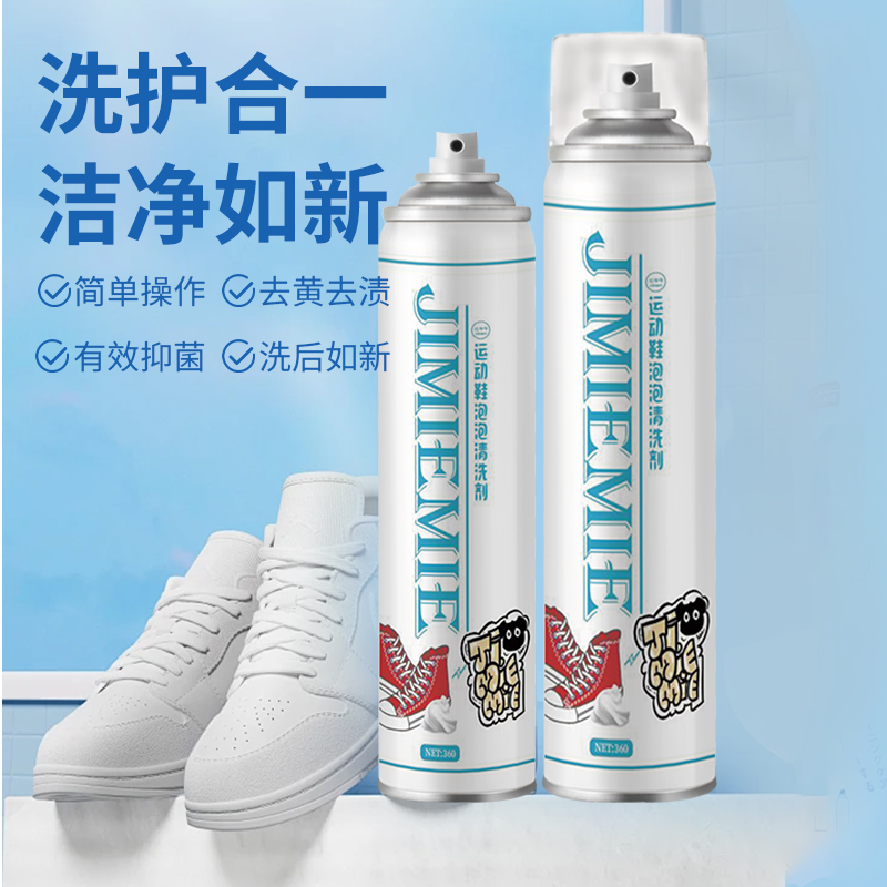 多功能泡沫清洗剂 小白鞋、皮革清洗 拍一发二