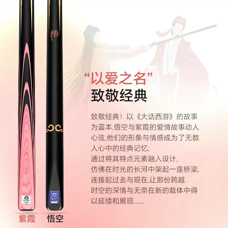 奥秘悟空紫霞粉色情侣台球杆小头通杆中式黑八8球9桌球杆台球女生