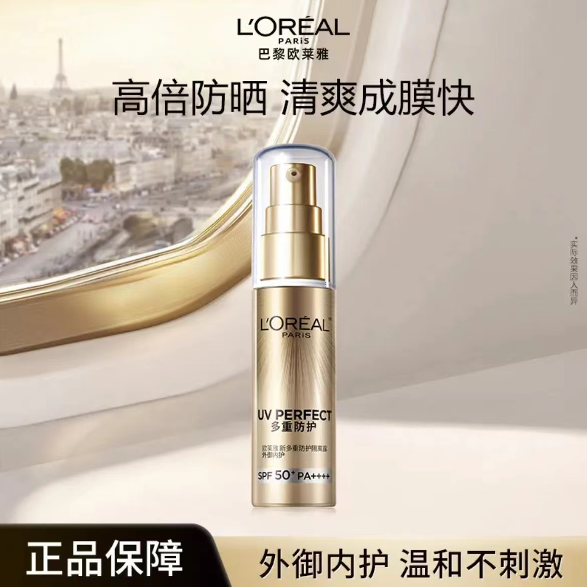 欧莱雅小金管防紫外线防晒露30ml打底国妆养肤化妆品军训