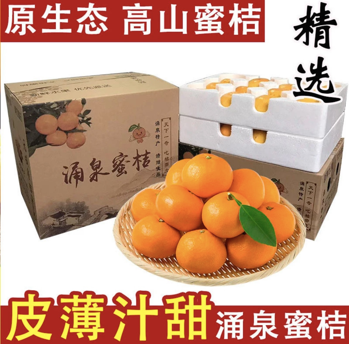 正宗临海涌泉蜜桔新鲜橘子山地当季水果 现摘现发 无打蜡无核蜜桔