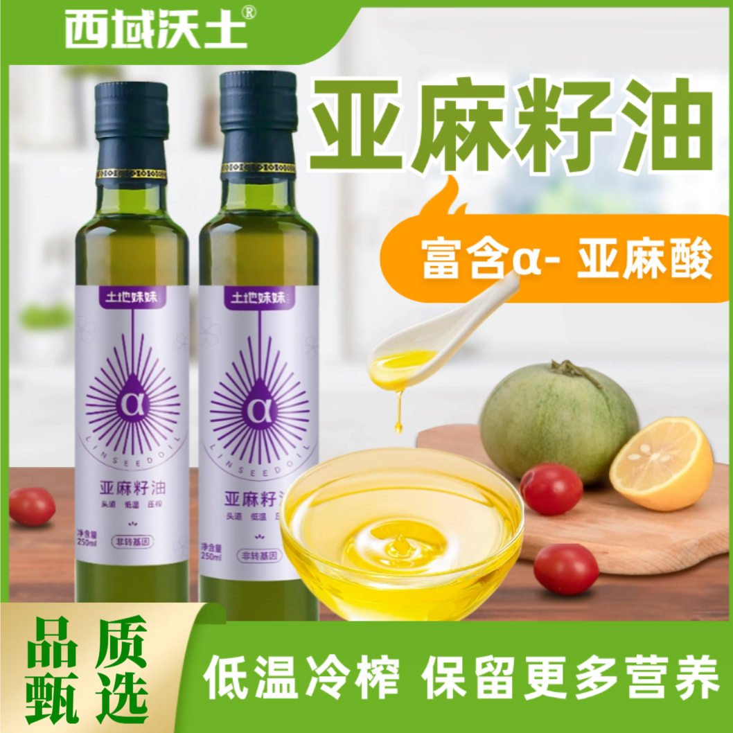 宁夏纯亚麻籽油250ml热炒凉拌沙拉食用油胡麻油食用油