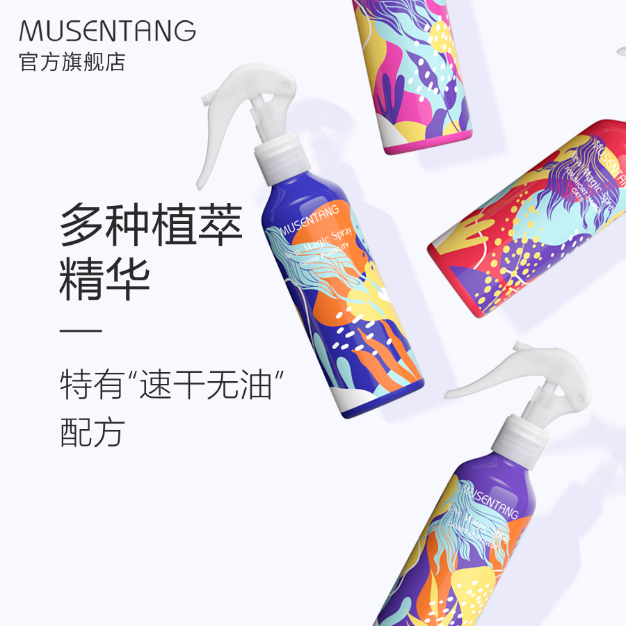 沐森堂魔法喷雾/除静电/亮毛/去体味/开结/免洗护毛素