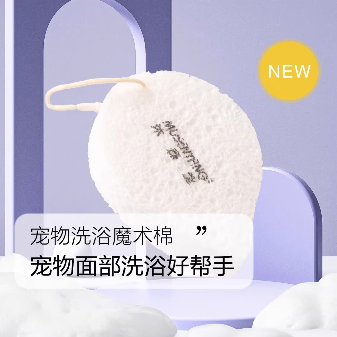 沐森堂面部洗浴/宠物魔术棉/温和清洁脸部污垢/犬猫洗脸好享受