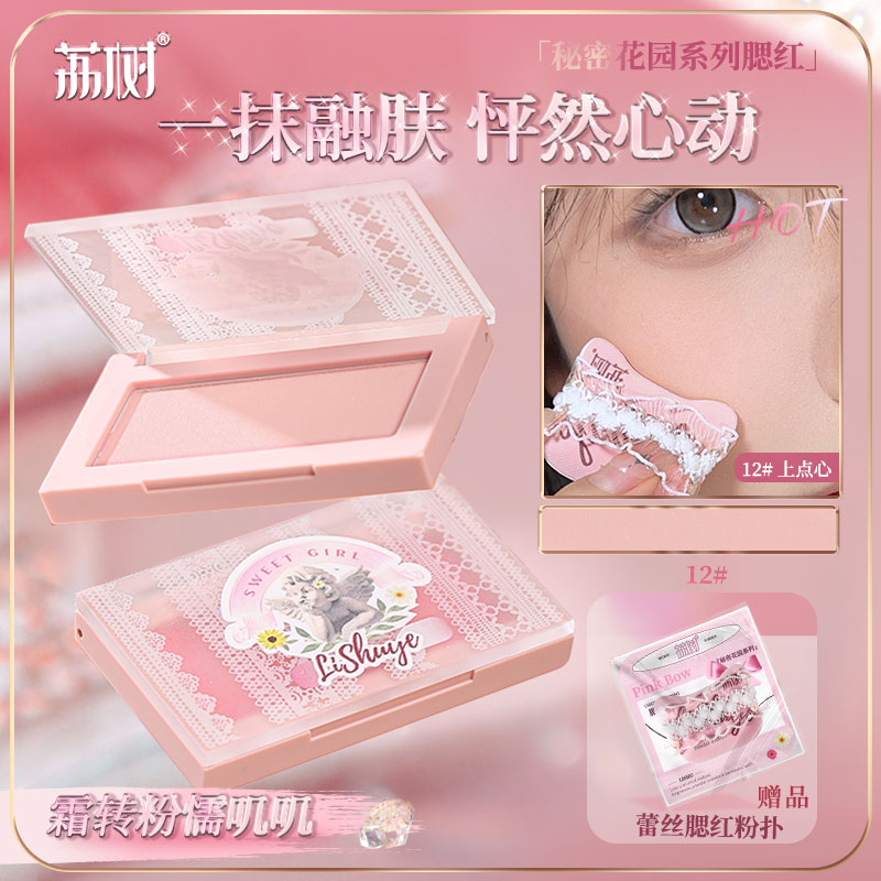 【小雨专属】荔树秘密花园腮白膏牛奶粉提亮少女感女团自带粉扑定妆