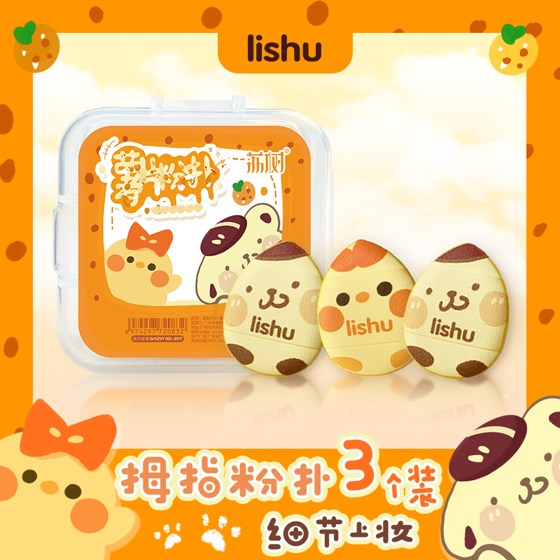 荔树遮瑕小拖鞋手指粉扑粉底气垫粉扑柔软细致服贴拇指粉扑迷你qk