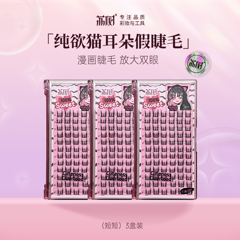 荔树纯欲猫耳朵假睫毛自然仿真仙子毛新手素颜女单簇初学者细梗