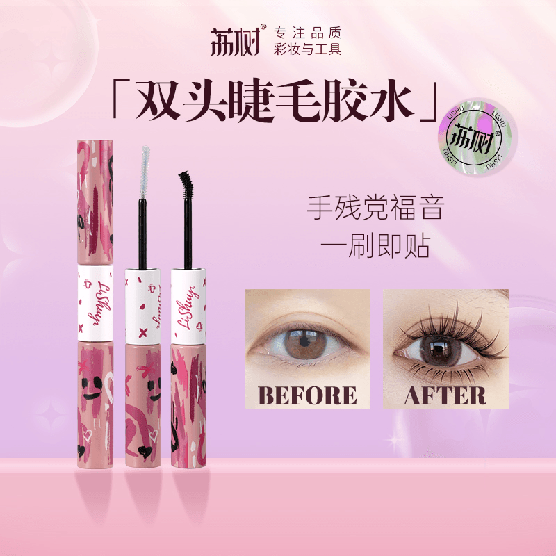 荔树双头胶水假睫毛专用正品自嫁接套装眼睫毛自然持久女温和速干