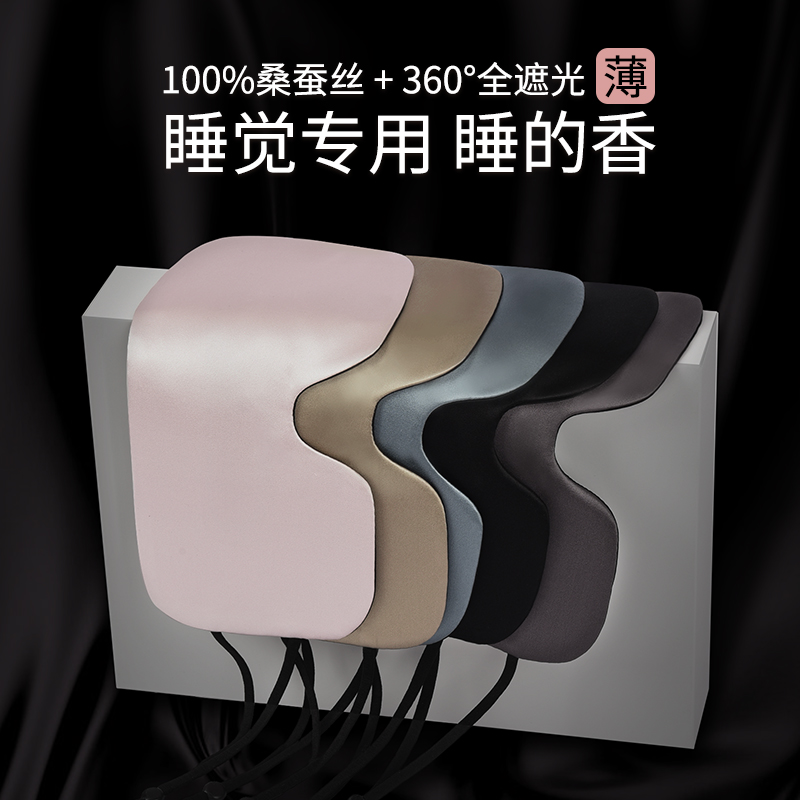 蚕之官真丝眼罩遮光睡眠专用护眼罩调松弛感缓解眼疲劳助眠冷热敷