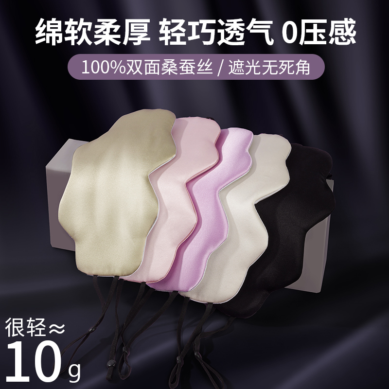 蚕之官真丝眼罩睡眠遮光专用云朵厚款睡觉眼睛罩男女学生挂耳午睡