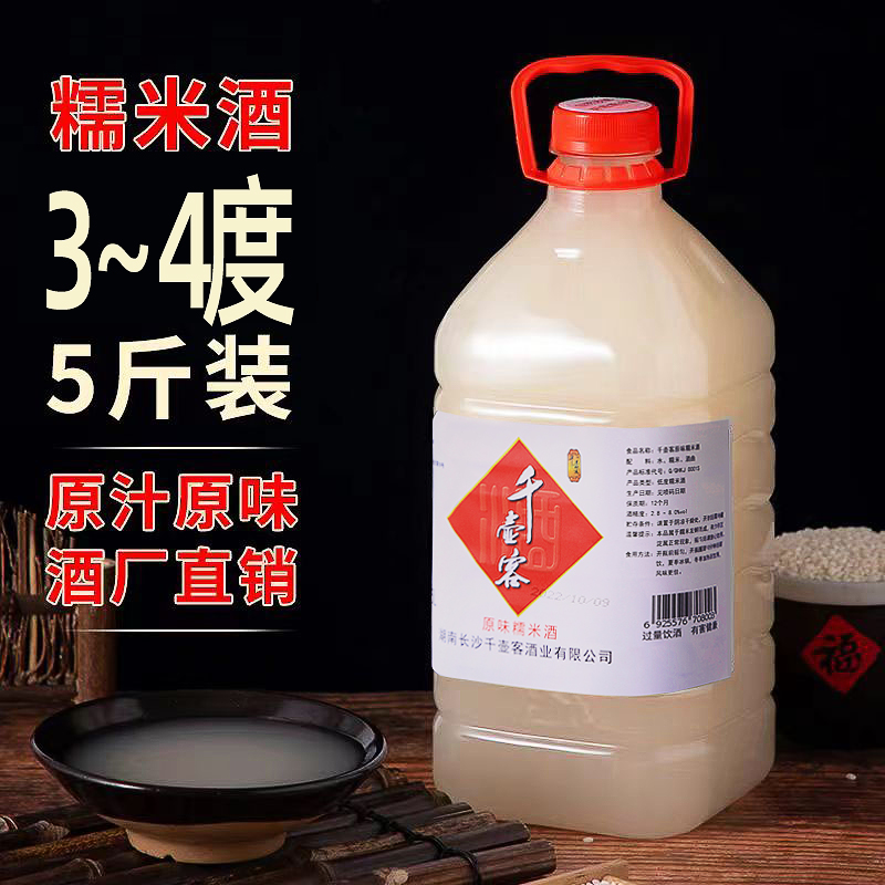 【线下同款】5斤 装千壶客冬酒糯米酒湖南桂花米酒醪糟汁杨梅米酒