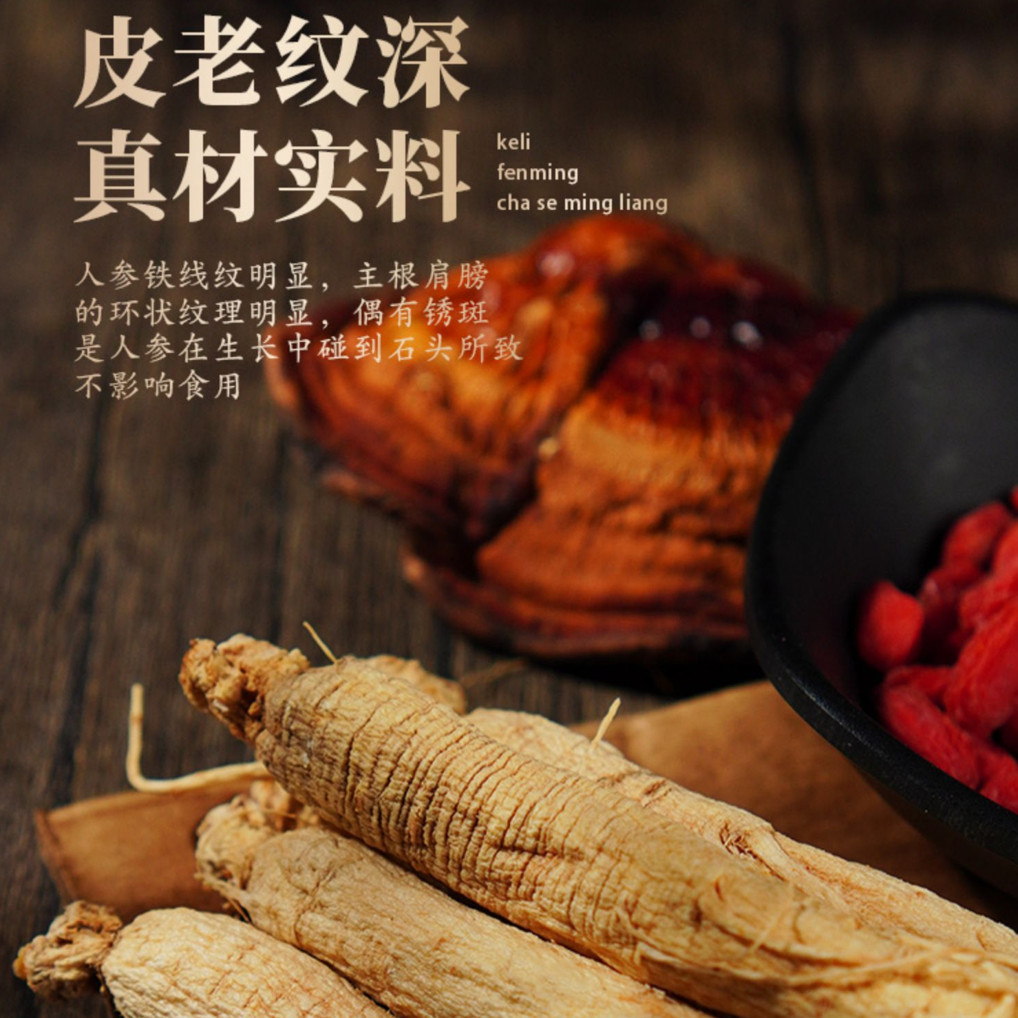 长白山精品干人参有质检报告超值福利现时抢购！！！
