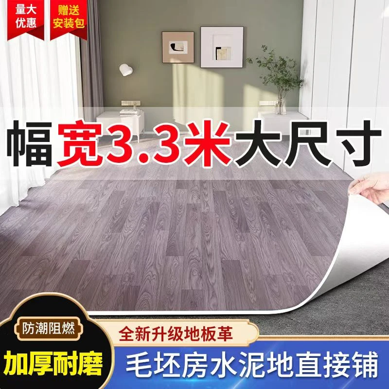 地板革加厚3.3米宽定制耐磨防水防滑地板贴PVC地垫水泥地直接铺