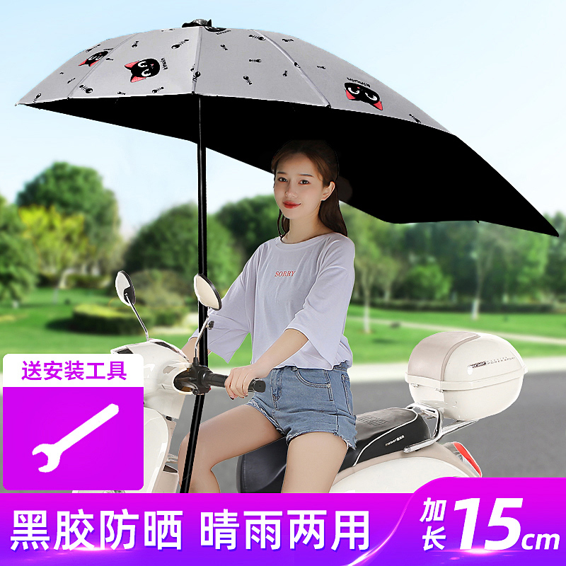 电动车遮阳雨伞快拆可折叠电瓶车雨棚蓬防晒挡雨踏板摩托车防雨伞