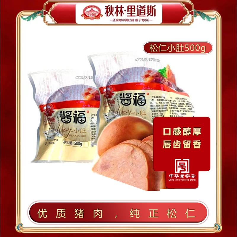 秋林里道斯正宗哈尔滨松仁小肚醇香口感鲜香开袋即食优质精选