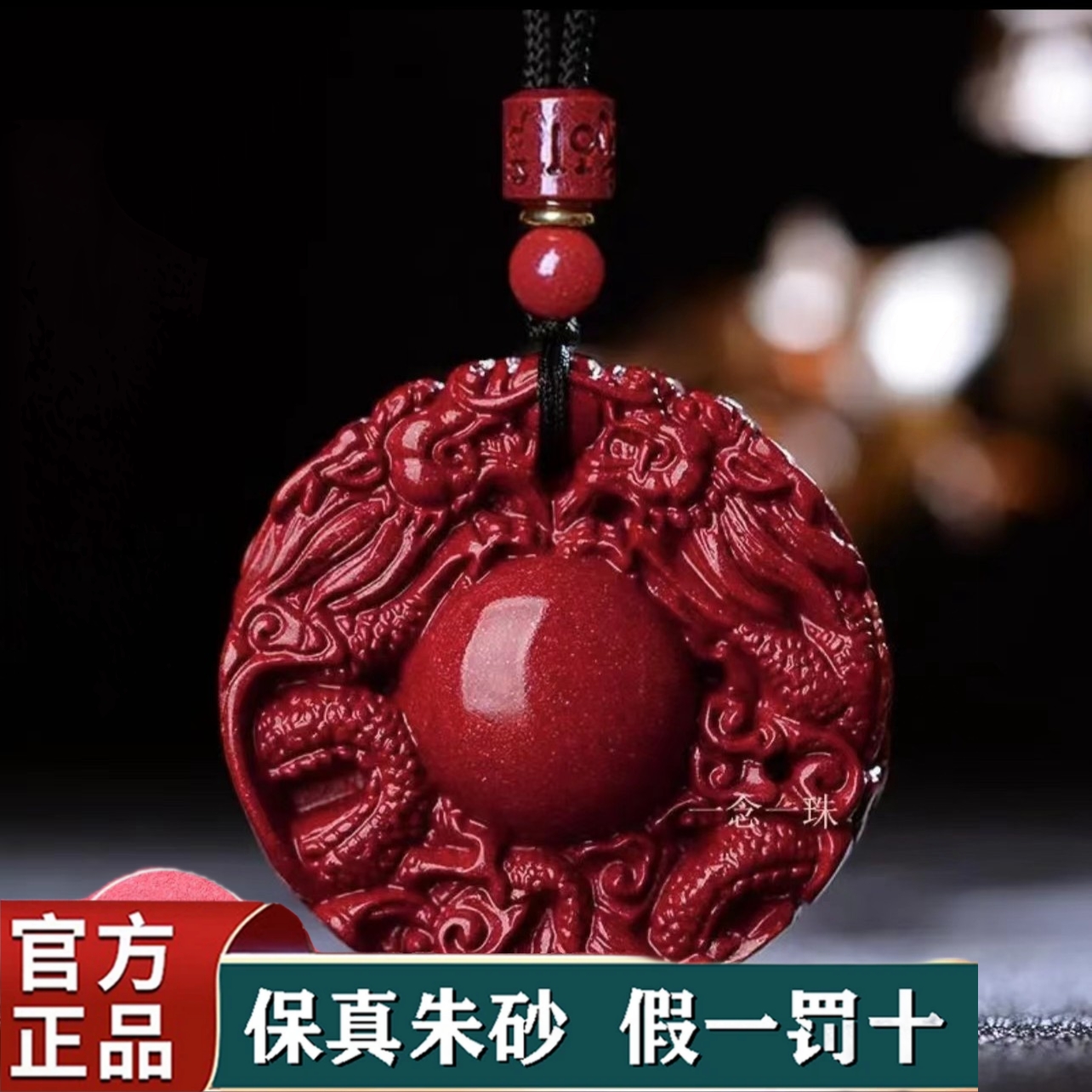 天然.朱砂吊坠原创设计{朱事顺利}双龙护主真品朱砂