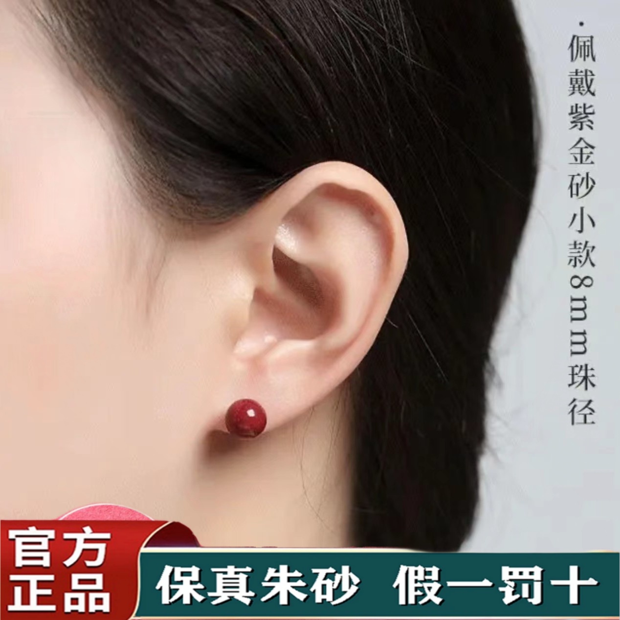 天然.朱砂原创设计（朱事顺意）紫金色耳钉 6mm  8mm气质真品朱砂