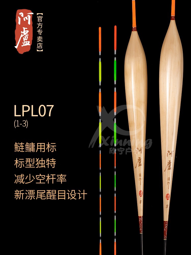 阿卢新品LPL07浮漂立式芦苇浮标鲢鳙漂尾醒目设计鱼漂