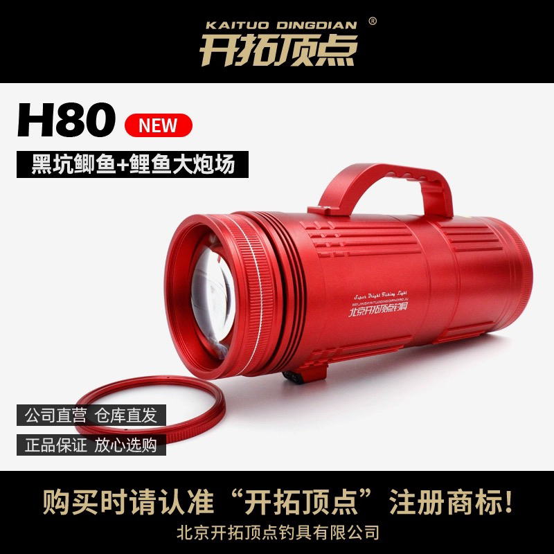开拓顶点H80夜钓灯钓鱼灯柔光镜片亮度颜色自由调节黑坑休闲野钓