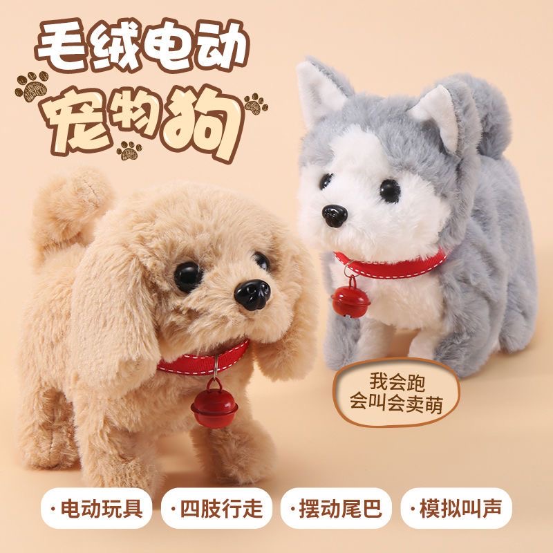 【彩盒】大号仿真毛绒狗狗会走路会叫儿童电动玩具狗可充电宝宝礼物