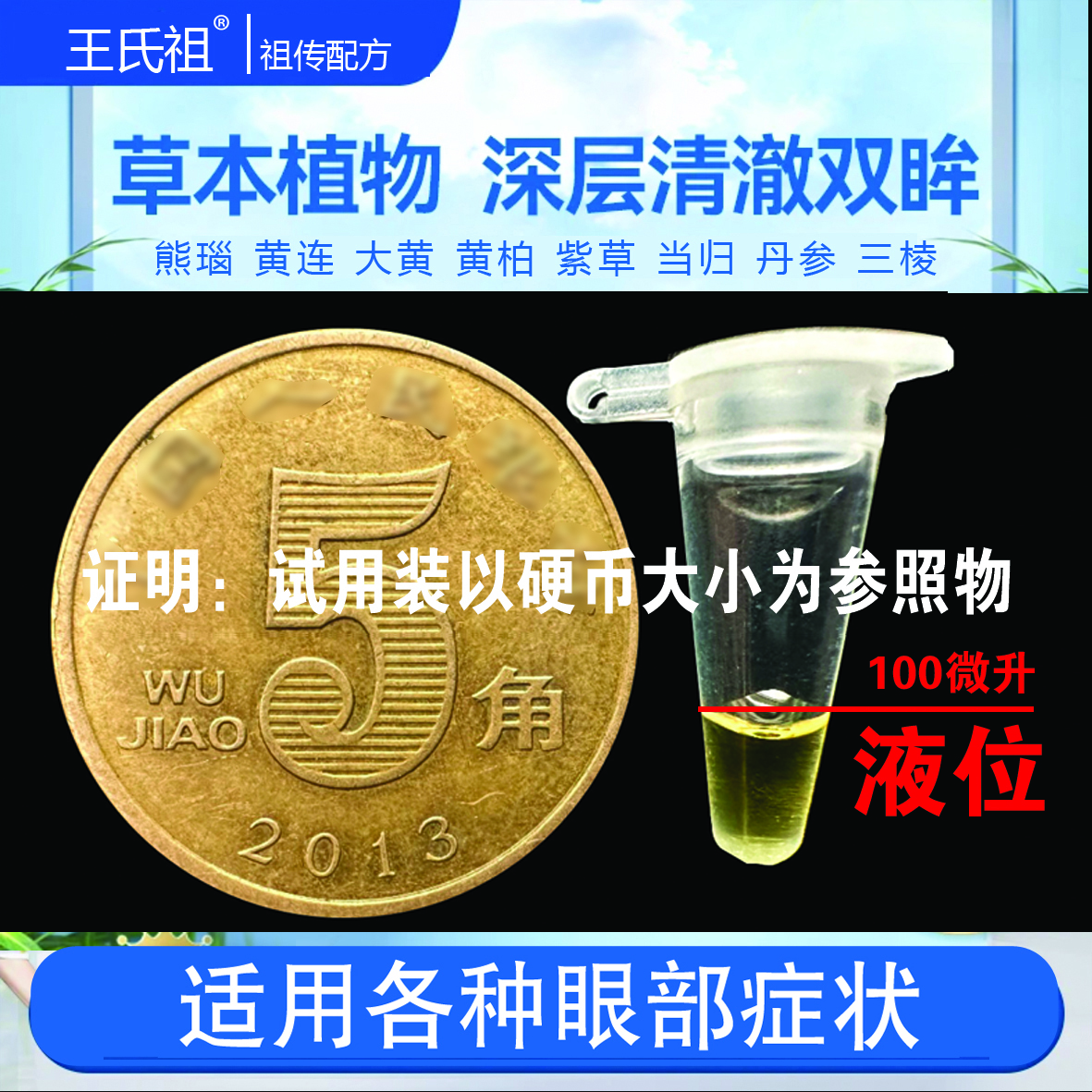 为避免误会拍前看清图【试用装0.04毫升】王氏祖护眼液传统眼部老式
