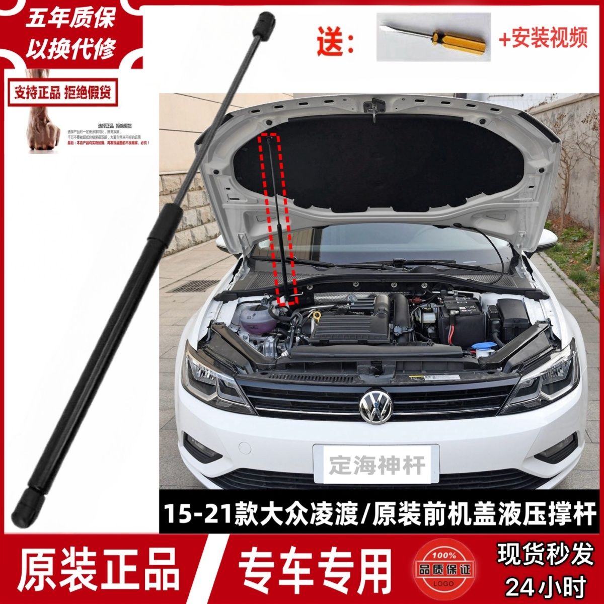 大众凌渡14-21款引擎盖支撑杆机盖气压杆前盖液压杆自动升降顶杆